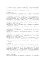 [교육] 타일러의 목표중심 교육과정 개발모형-3