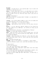 [교육공학] 6장 통합모델-7