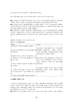 [교육공학] 6장 통합모델-9