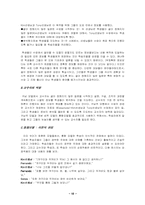 [교육공학] 6장 통합모델-10