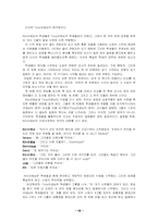 [교육공학] 6장 통합모델-18