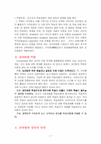 [교육공학] 강의법-2