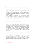 [교육공학] 강의법-3