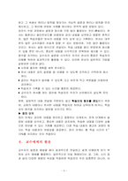 [교육공학] 강의법-5