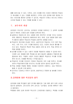 [교육공학] 강의법-6