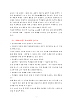 [교육공학] 강의법-9