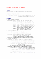 [교육공학] 발문법-1
