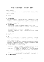 [교육공학] 제9장 공학적교수방법-1