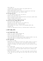 [교육공학] 제9장 공학적교수방법-2