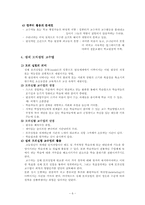 [교육공학] 제9장 공학적교수방법-6