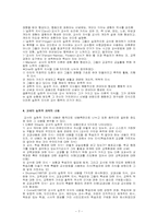 [교육과정] 교사의 실천적지식-7
