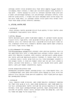 [교육과정] 교육과정사회학-2