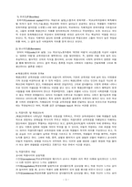 [교육과정] 교육과정사회학-3