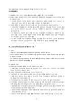 [교육과정] 교육과정사회학-5
