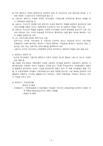 [교육과정] 교육과정사회학-6