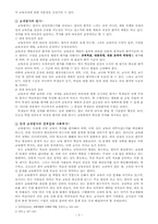 [교육과정] 교육평가와 가치-3