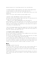 [교육과정] 좋은수업전략들-구성주의 교육철학-3