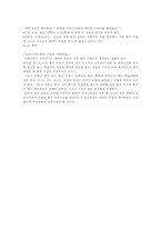 [교육과정] 좋은수업전략들-구성주의 교육철학-4