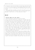 [교육과정] 탈식민주의의 텍스트분석&소개-모든것은무너진다, 수취인불명-3