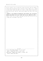[교육과정] 탈식민주의의 텍스트분석&소개-모든것은무너진다, 수취인불명-6