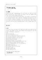 [교육과정] 탈식민주의의 텍스트분석&소개-모든것은무너진다, 수취인불명-7
