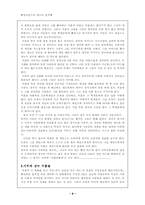 [교육과정] 탈식민주의의 텍스트분석&소개-모든것은무너진다, 수취인불명-9