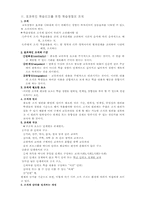 [교육과정] 테일러의 교육과정과 학습지도의 기본원리-3