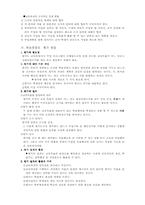 [교육과정] 테일러의 교육과정과 학습지도의 기본원리-4