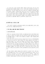 [교육문제] 한국의 입시제도에 관하여-17