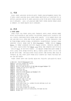 [교육사상가] 괴테의 생애와 교육사상-2