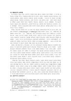 [교육사상가] 괴테의 생애와 교육사상-9