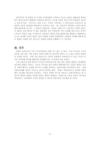 [교육사상가] 괴테의 생애와 교육사상-10