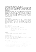 [교육사상가] 뒤르케임의 생애와 교육사상-4