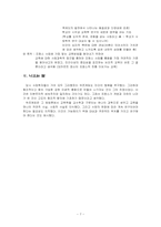 [교육사상가] 뒤르케임의 생애와 교육사상-7