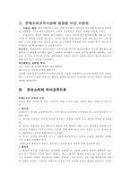 [교육사상가] 몬테소리의 생애와 교육사상-4