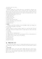 [교육사상가] 몬테소리의 생애와 교육사상-5