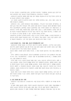 [교육사상가] 슈타이너의 생애와 교육사상-6