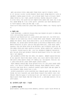 [교육사상가] 슈타이너의 생애와 교육사상-9
