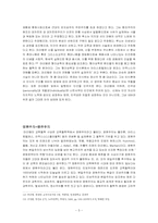 [교육사상가] 자크마르탱의 생애와 교육사상-5