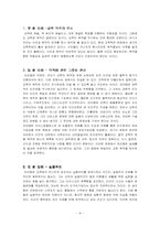 [교육사상가] 자크마르탱의 생애와 교육사상-8