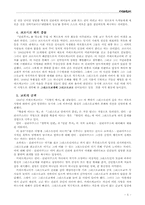 [교육사상가] 키에르 케고어의 생애와 교육사상-5
