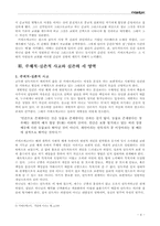 [교육사상가] 키에르 케고어의 생애와 교육사상-6