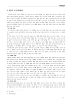 [교육사상가] 키에르 케고어의 생애와 교육사상-7