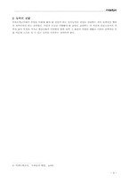 [교육사상가] 키에르 케고어의 생애와 교육사상-9