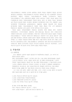 [교육사상사] 아리스토텔레스의 교육사상-2