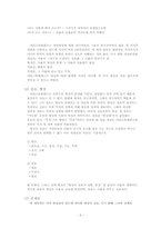 [교육사상사] 아리스토텔레스의 교육사상-3