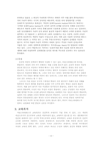 [교육사상사] 아리스토텔레스의 교육사상-4