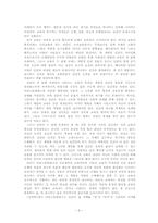 [교육사상사] 아리스토텔레스의 교육사상-5