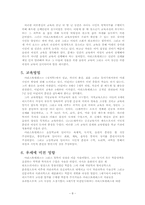[교육사상사] 아리스토텔레스의 교육사상-8