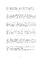 [교육사상사] 아리스토텔레스의 교육사상-9